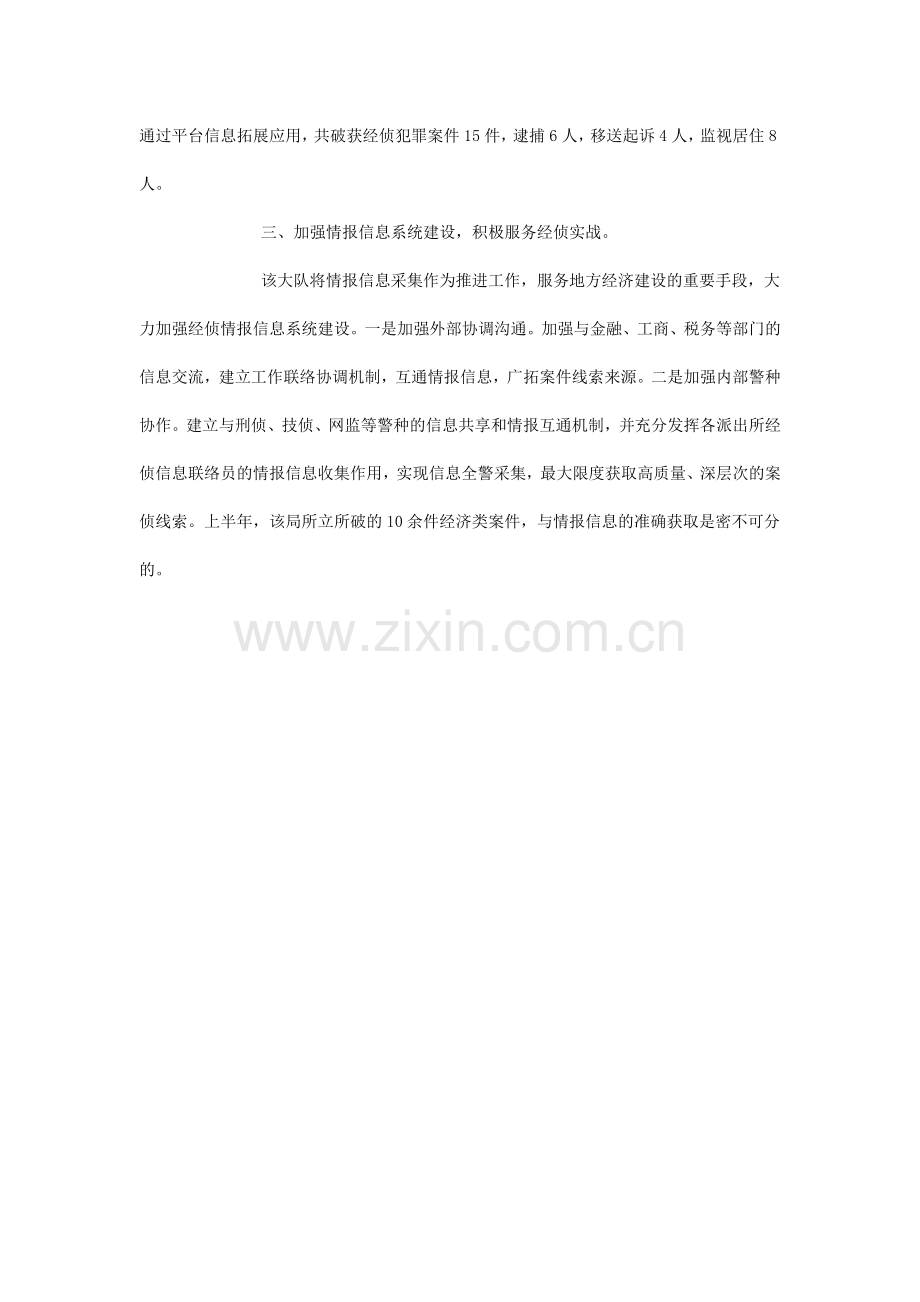 经侦基础建设.doc_第2页