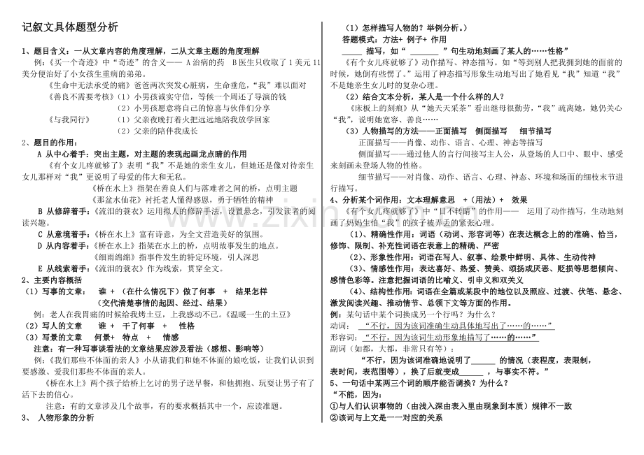 记叙文答题模式.doc_第1页