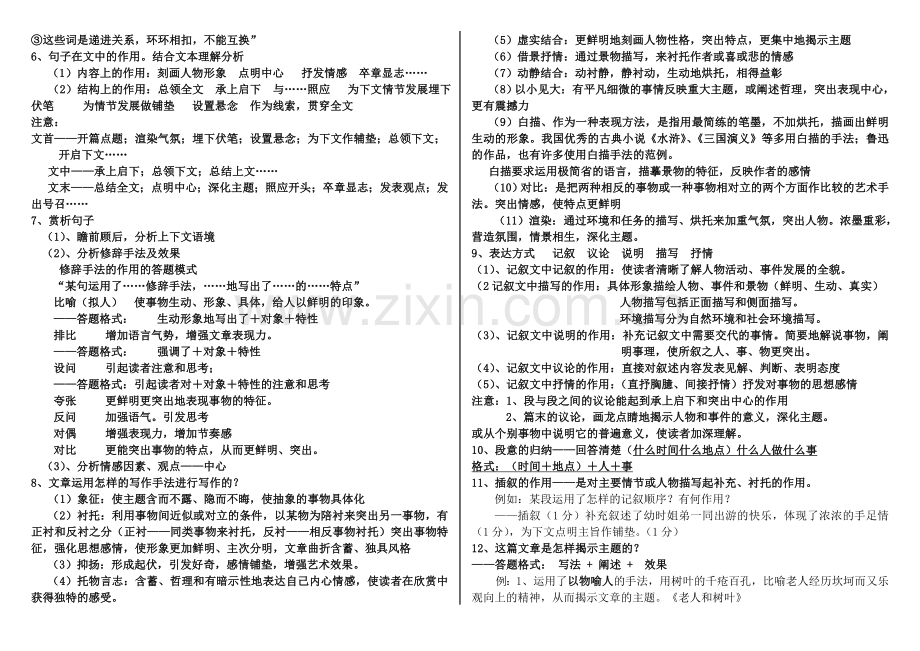 记叙文答题模式.doc_第2页