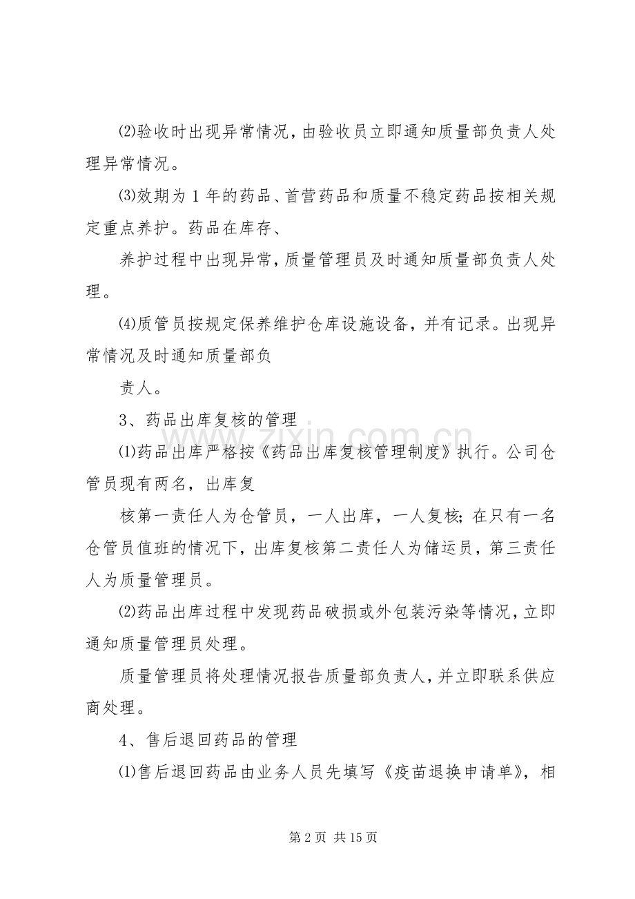 质量医学部日常管理规章制度.docx_第2页