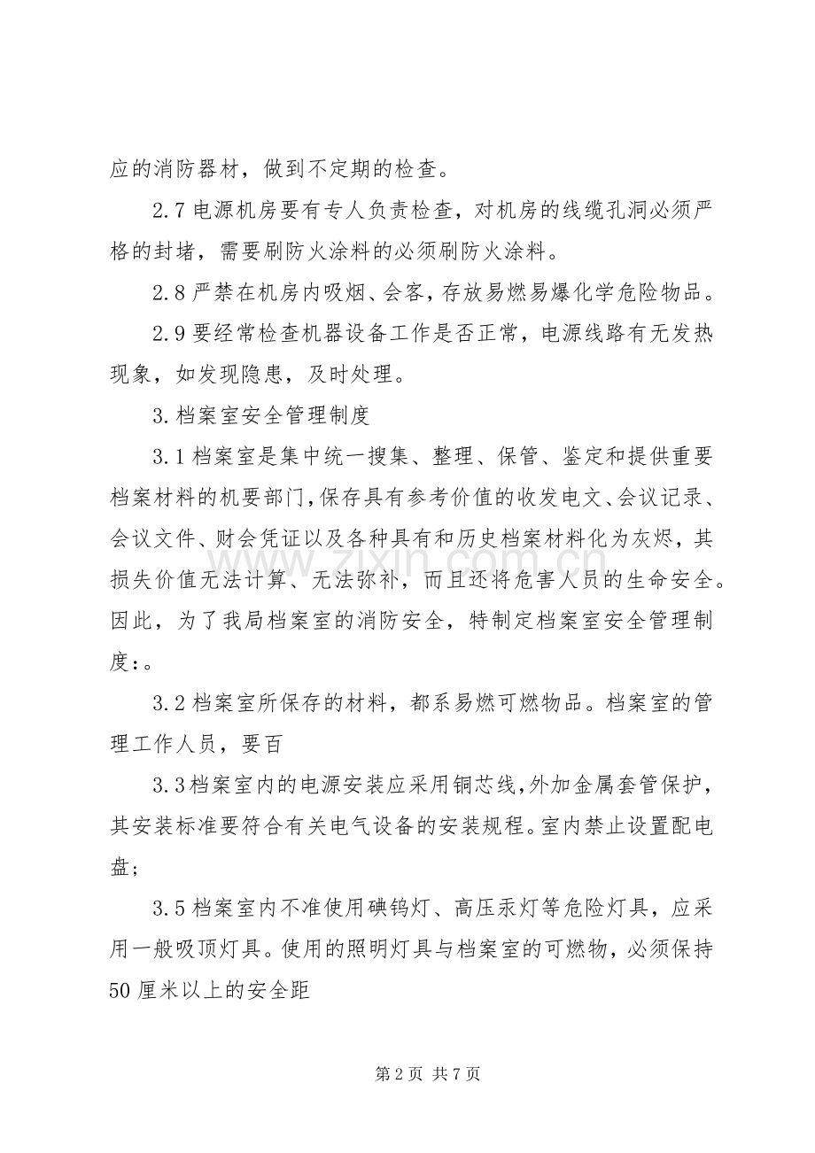 消防安全重点部位管理规章制度 .docx_第2页