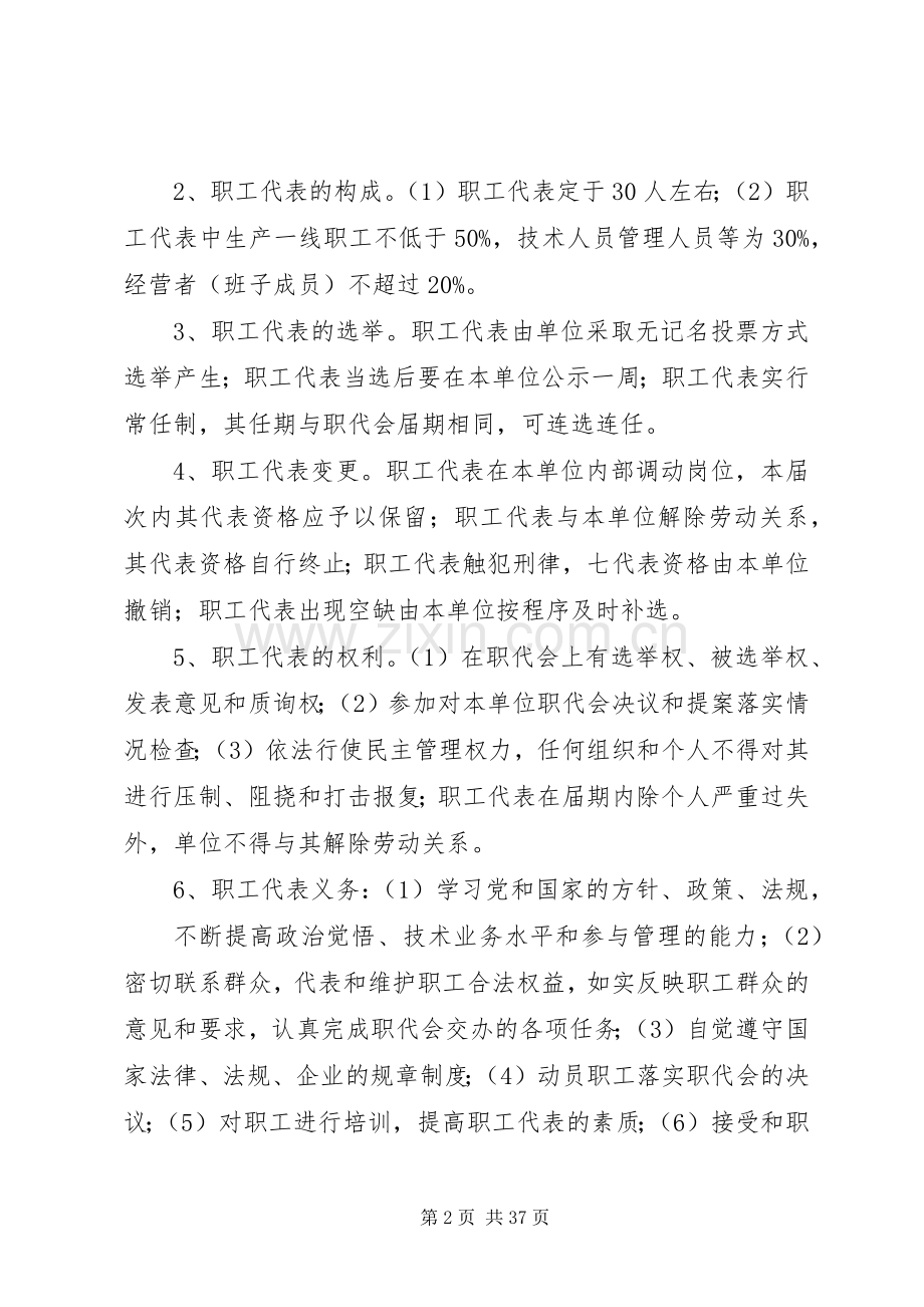 关于进一步推进基层工会职工代表大会规章制度的意见.docx_第2页
