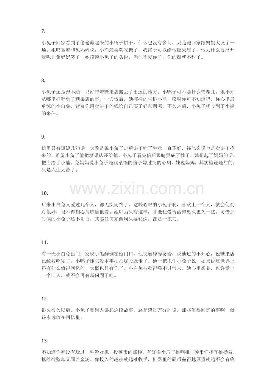 如果你喜欢上一个人,就找他要一颗糖.doc_第2页