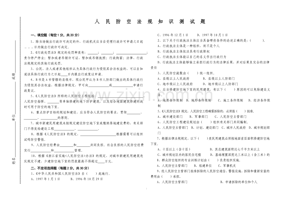 防空知识题.doc_第1页