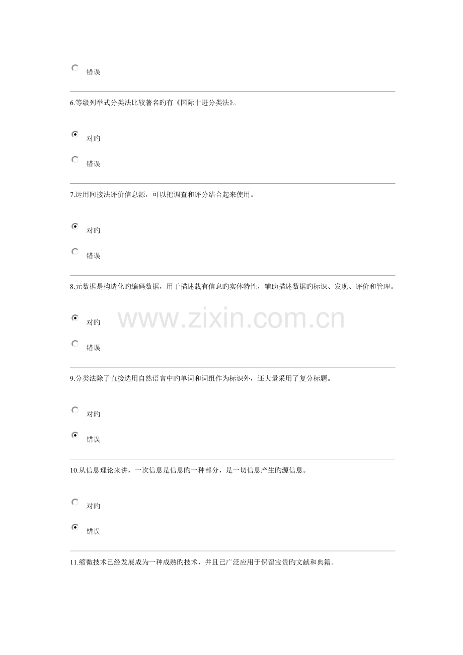 2022年电大信息管理概论y过程性评测章答案重点.doc_第2页