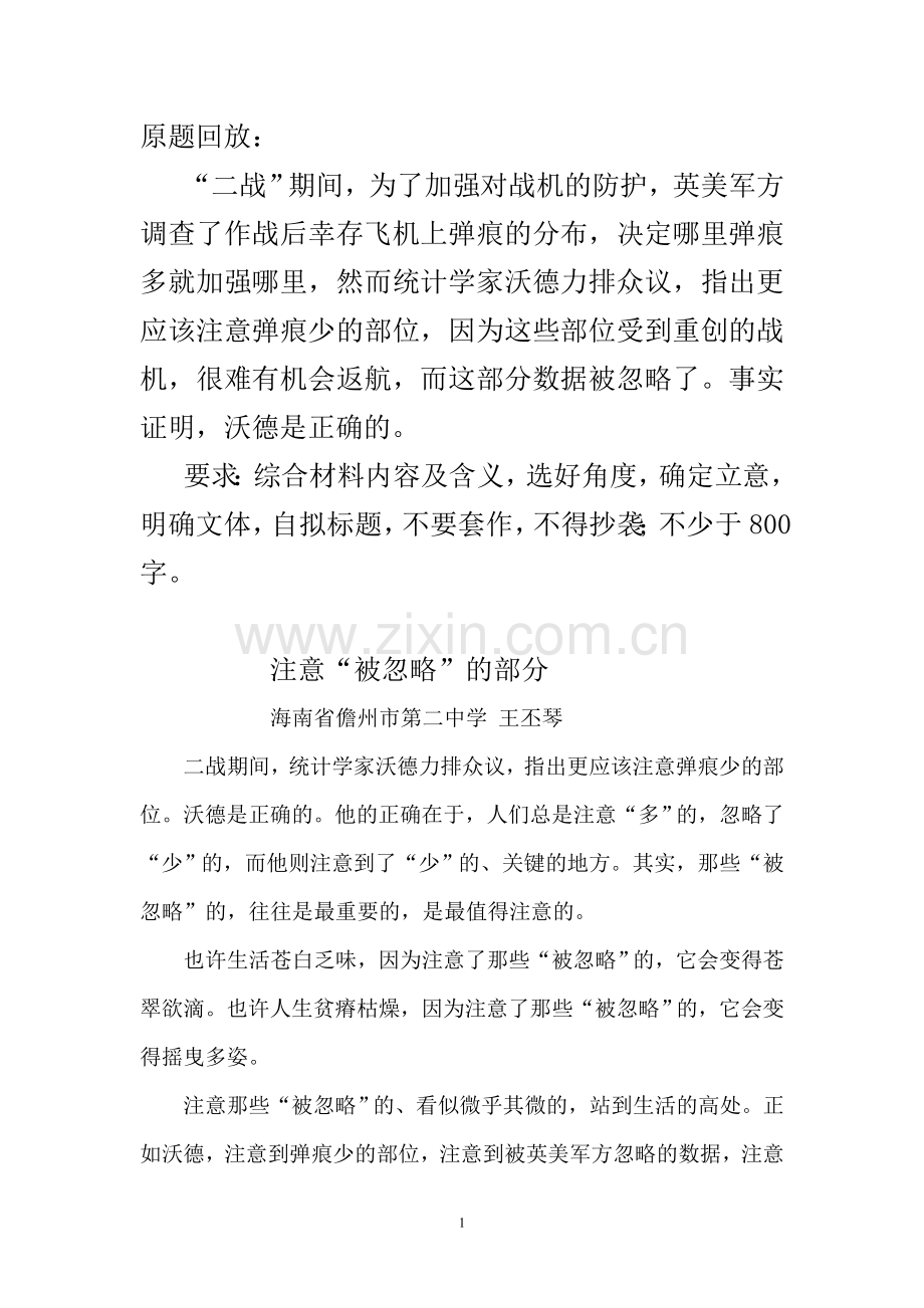 注意那些“被忽略了”的.doc_第1页