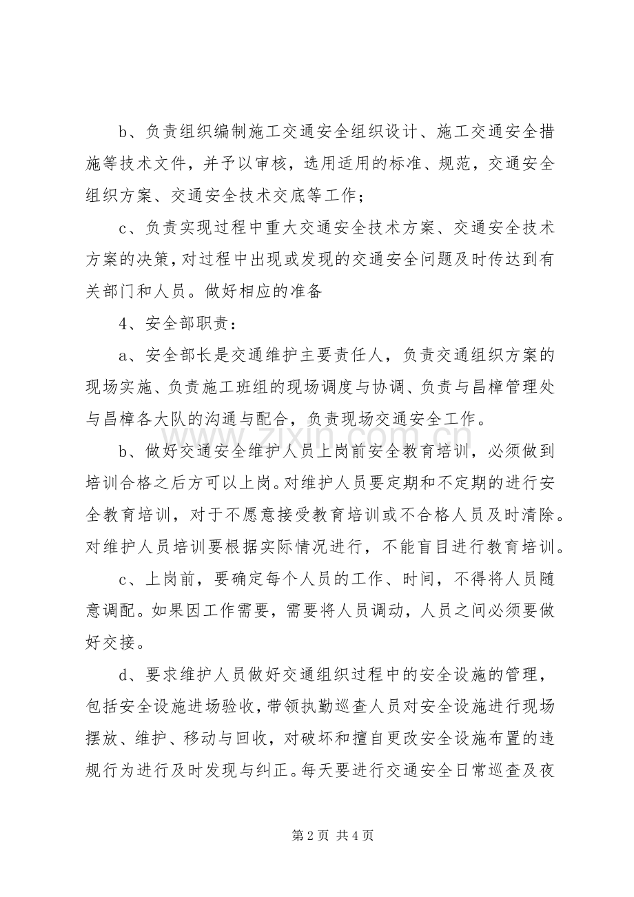 交通安全组织机构部门职责要求.docx_第2页