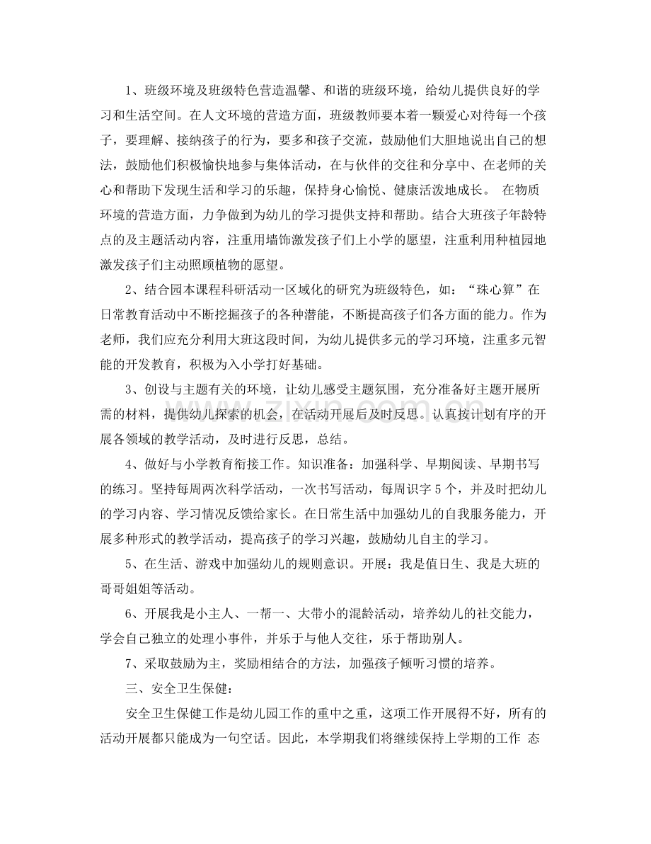 幼儿园大班的班务计划 .docx_第2页