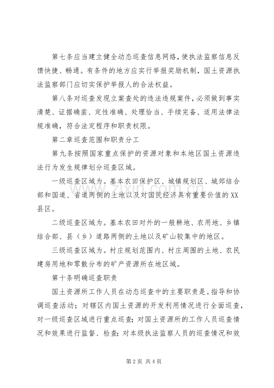 国土监察大队与国土所巡查规章制度(2).docx_第2页