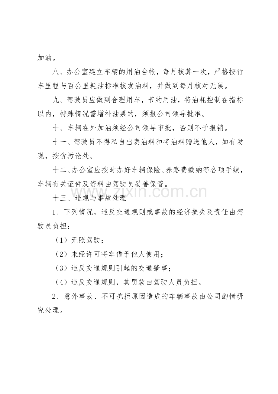 公司车辆管理规章制度 (23).docx_第2页