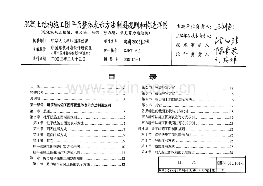 平法图集-11.doc_第1页