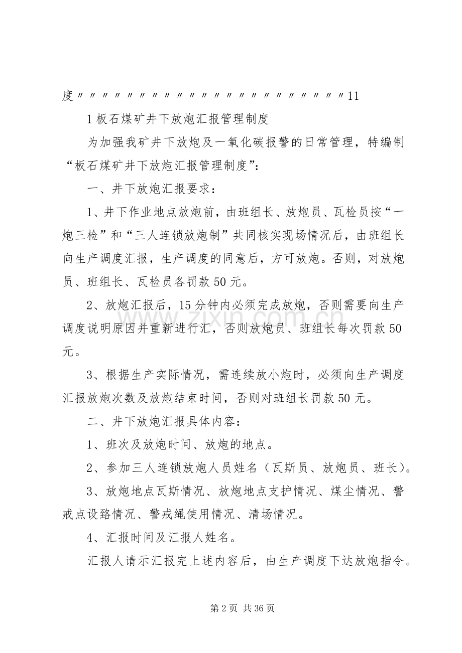 瓦斯管理规章规章制度.docx_第2页