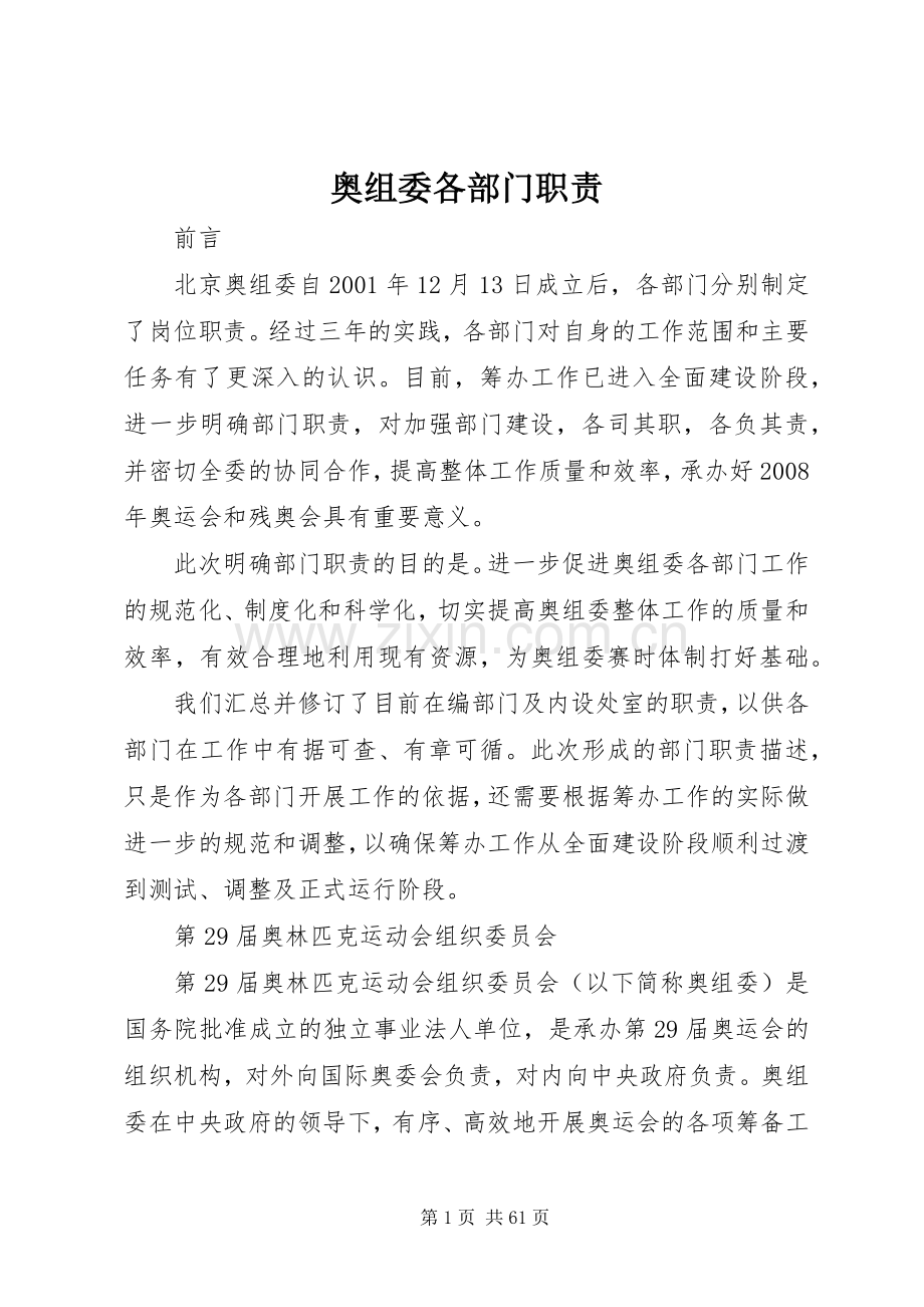 奥组委各部门职责要求 .docx_第1页