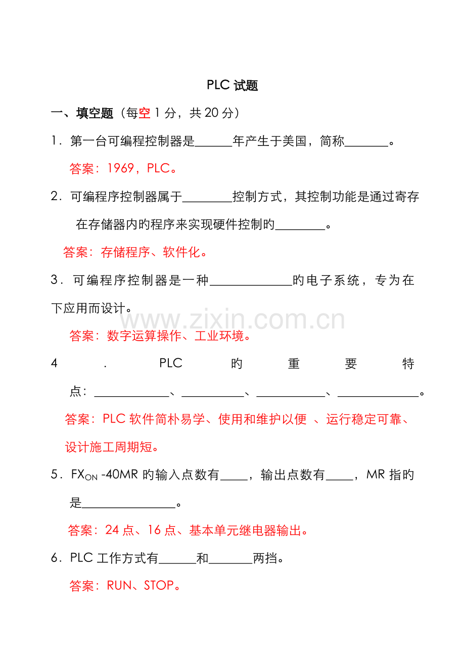 2022年PLC试题库.doc_第1页