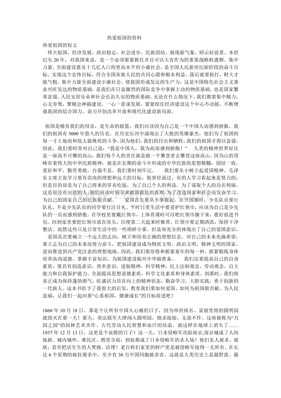 热爱祖国的资料.doc_第1页