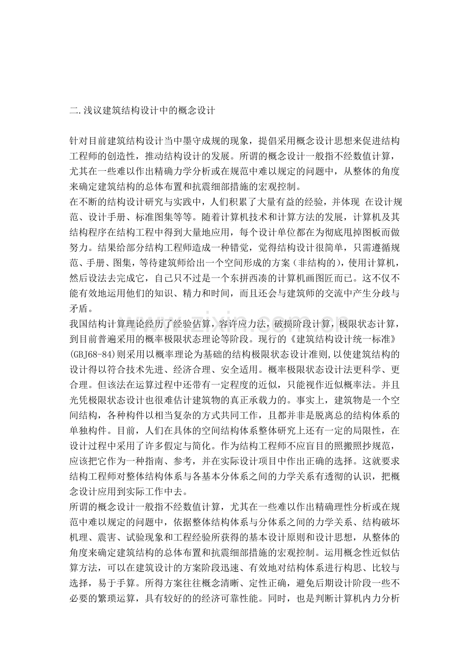 结构设计经验.doc_第2页