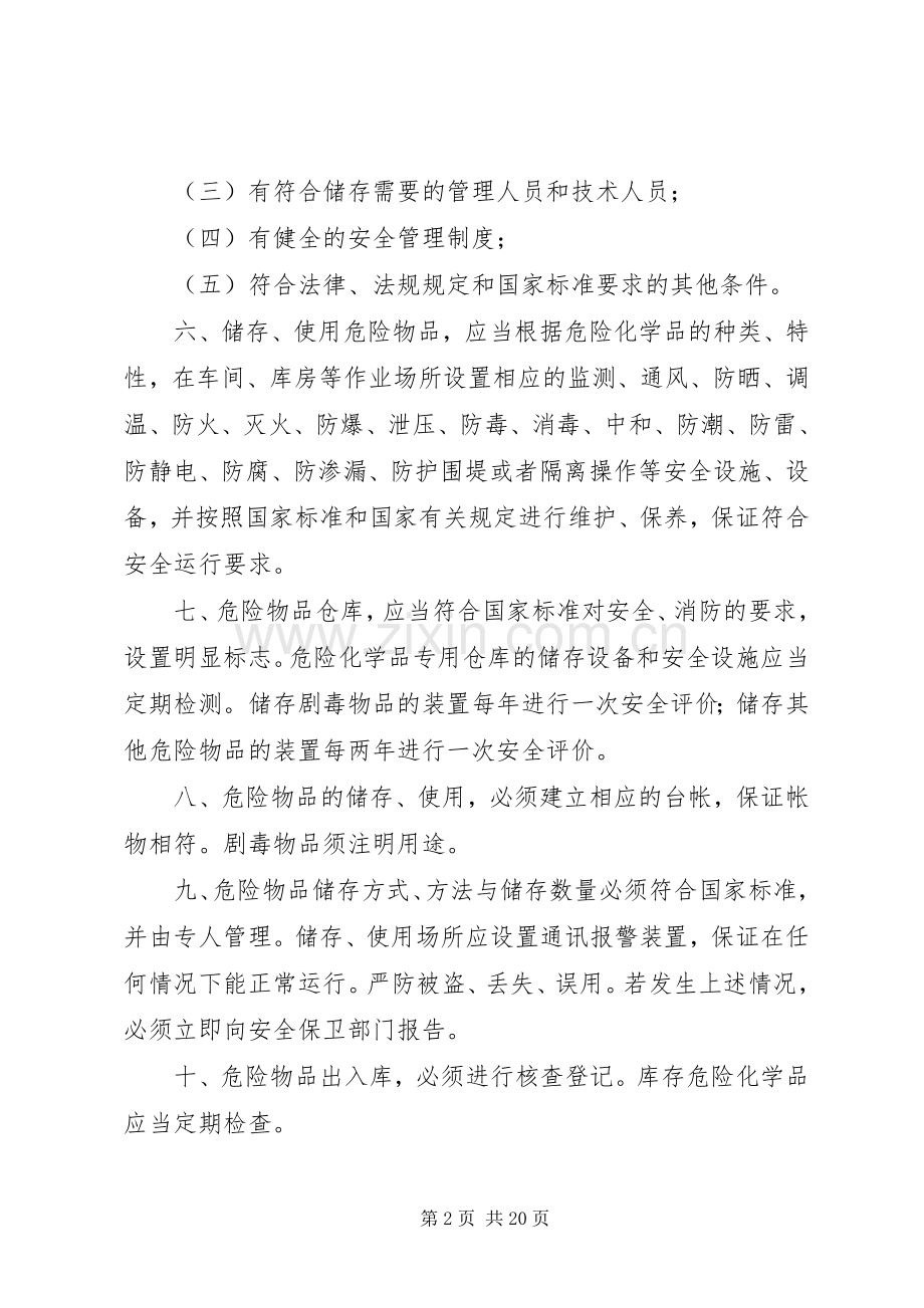 危险物品安全管理规章制度.docx_第2页