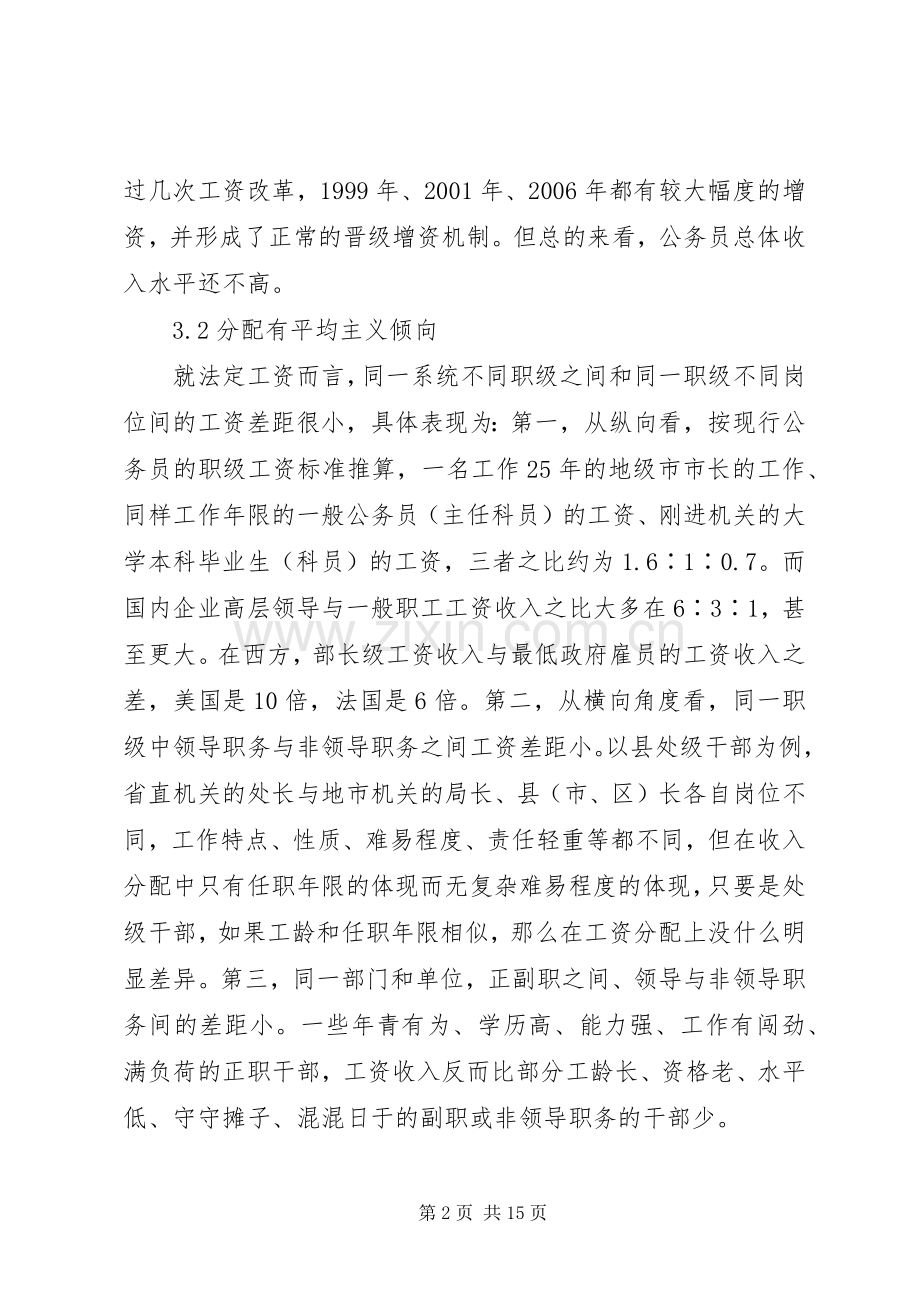 公务员管制规章制度.docx_第2页