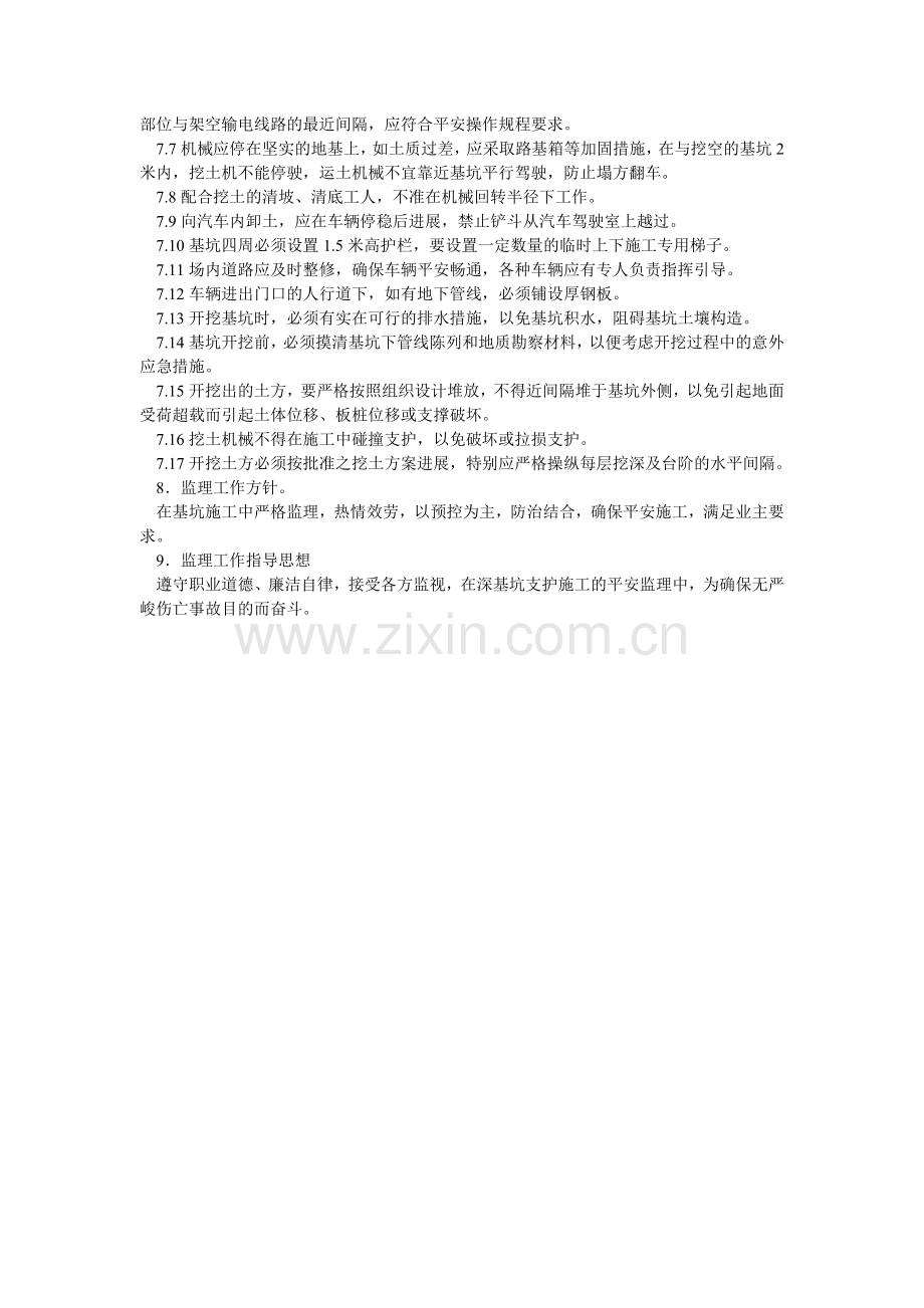 深基坑ۥ开挖专项安全监理实施细则方案.doc_第2页