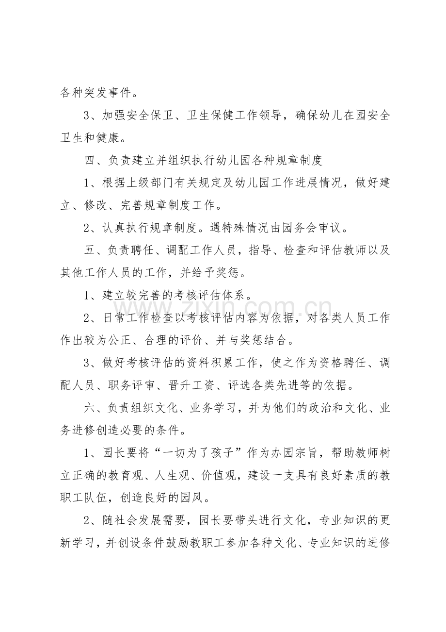 学校各项规章规章制度修改稿 .docx_第2页
