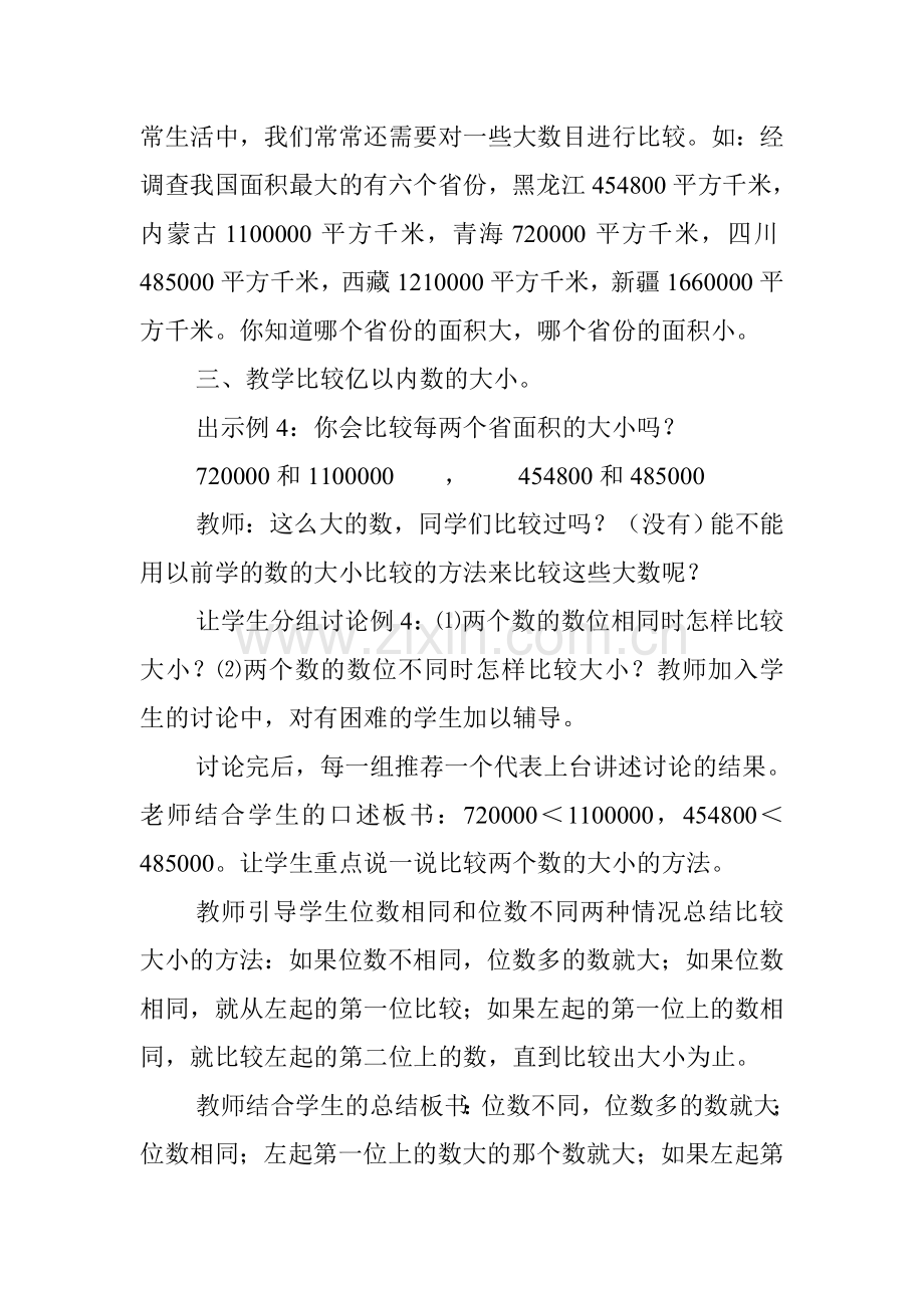 小学人教四年级数学亿以内数的比较大小.doc_第2页