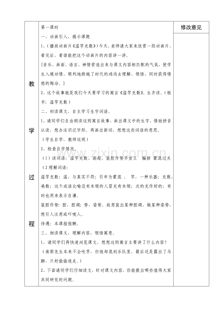 四年级语文3寓言两则.doc_第2页