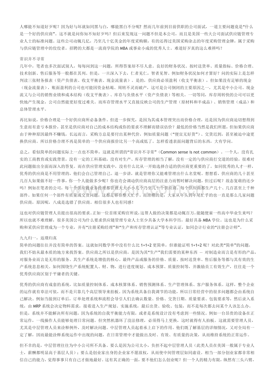 供应商选择：你知道好歹吗.doc_第1页
