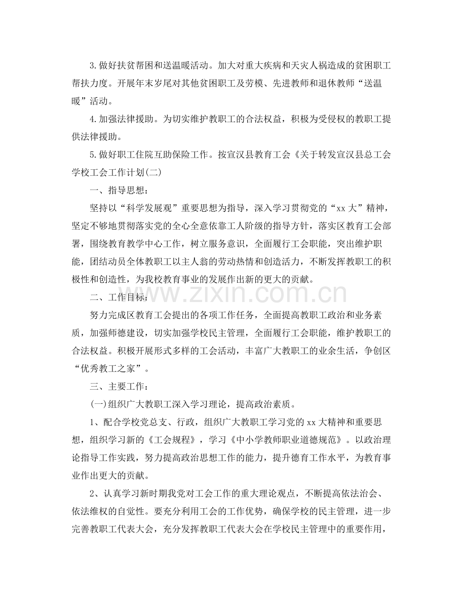学校工会计划表【五篇】 .docx_第2页
