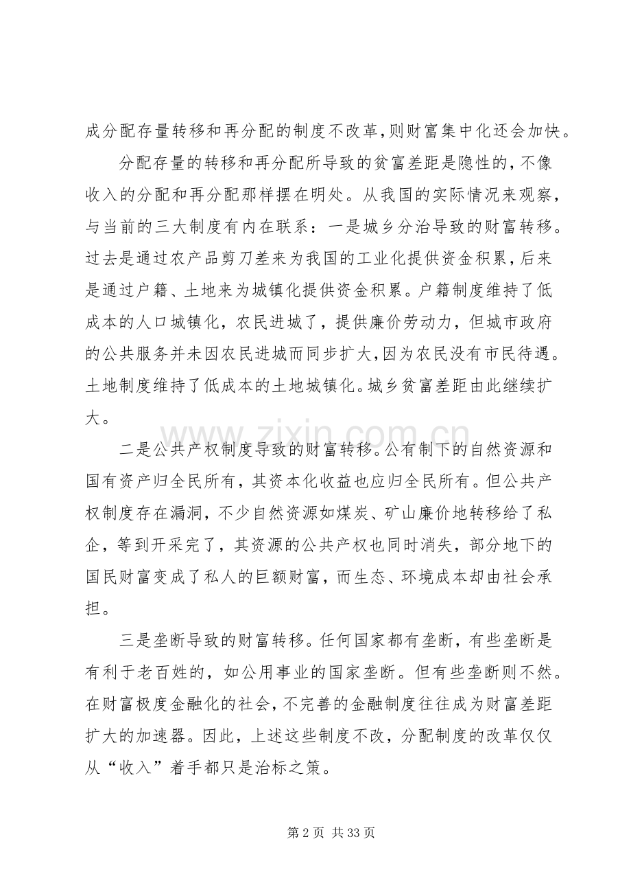 收入分配规章制度并非贫富差距根本原因.docx_第2页