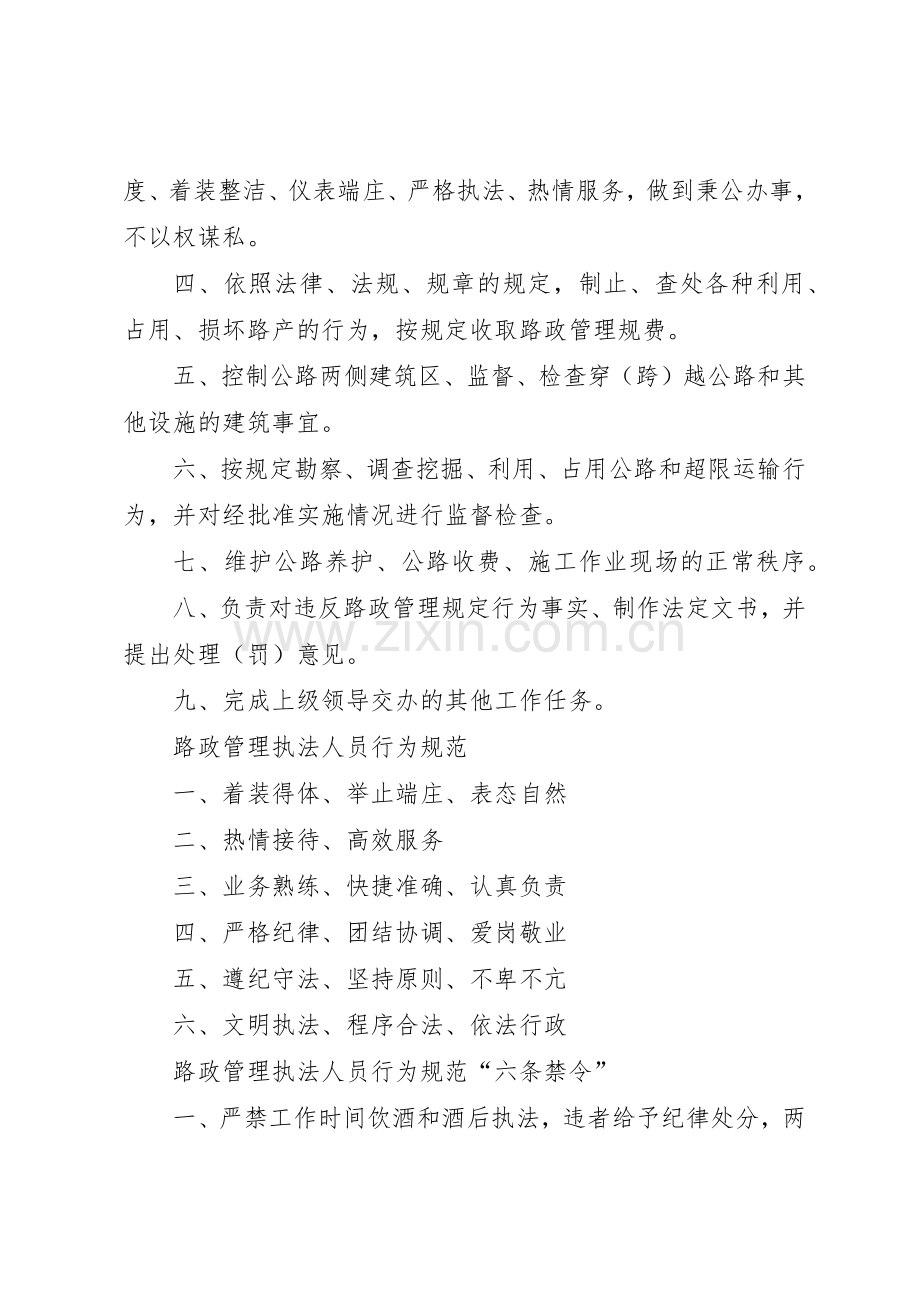 协会各项规章制度细则职责要求.docx_第2页
