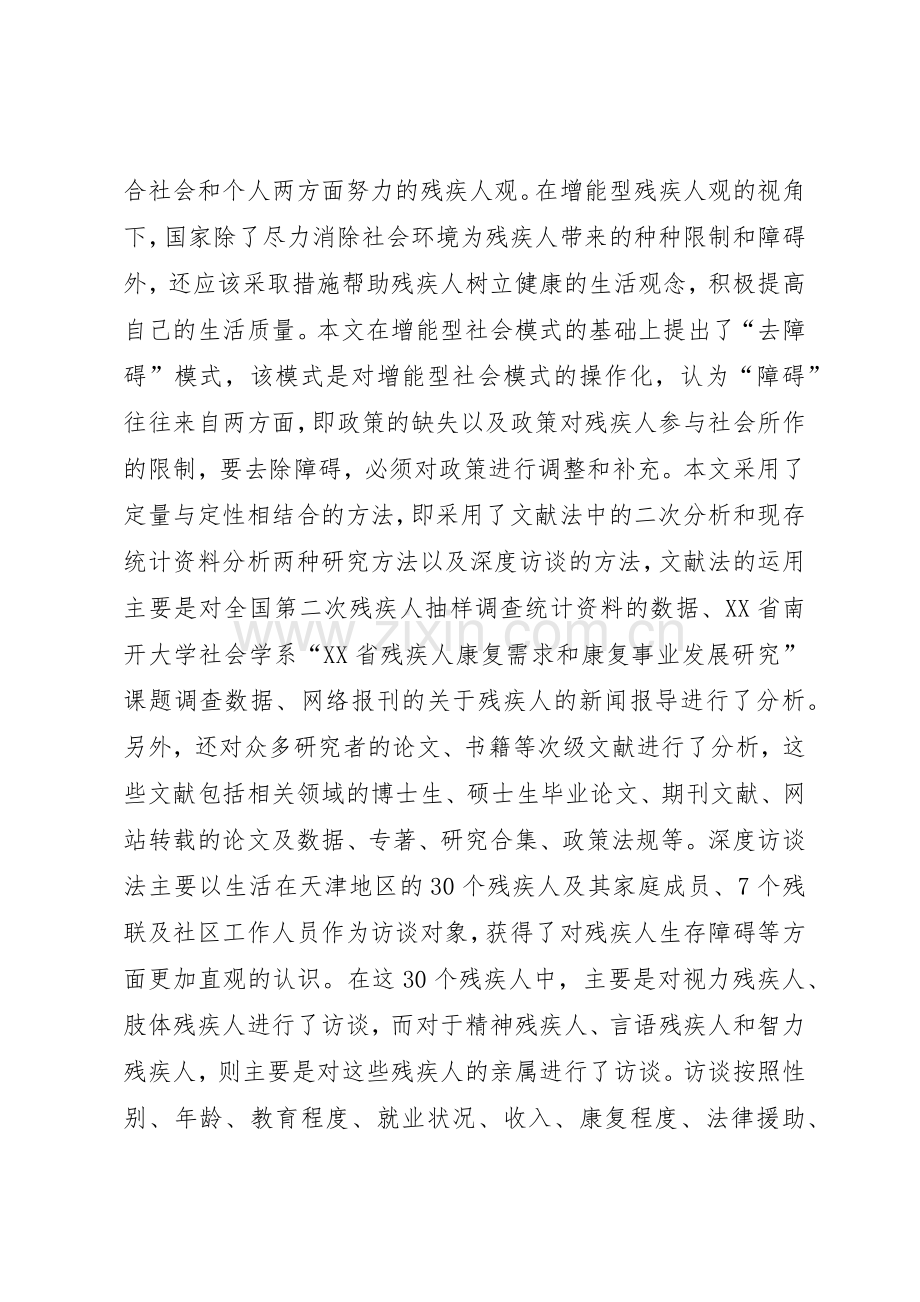 推进社会规章制度细则演进,应该强化社会福利.docx_第2页