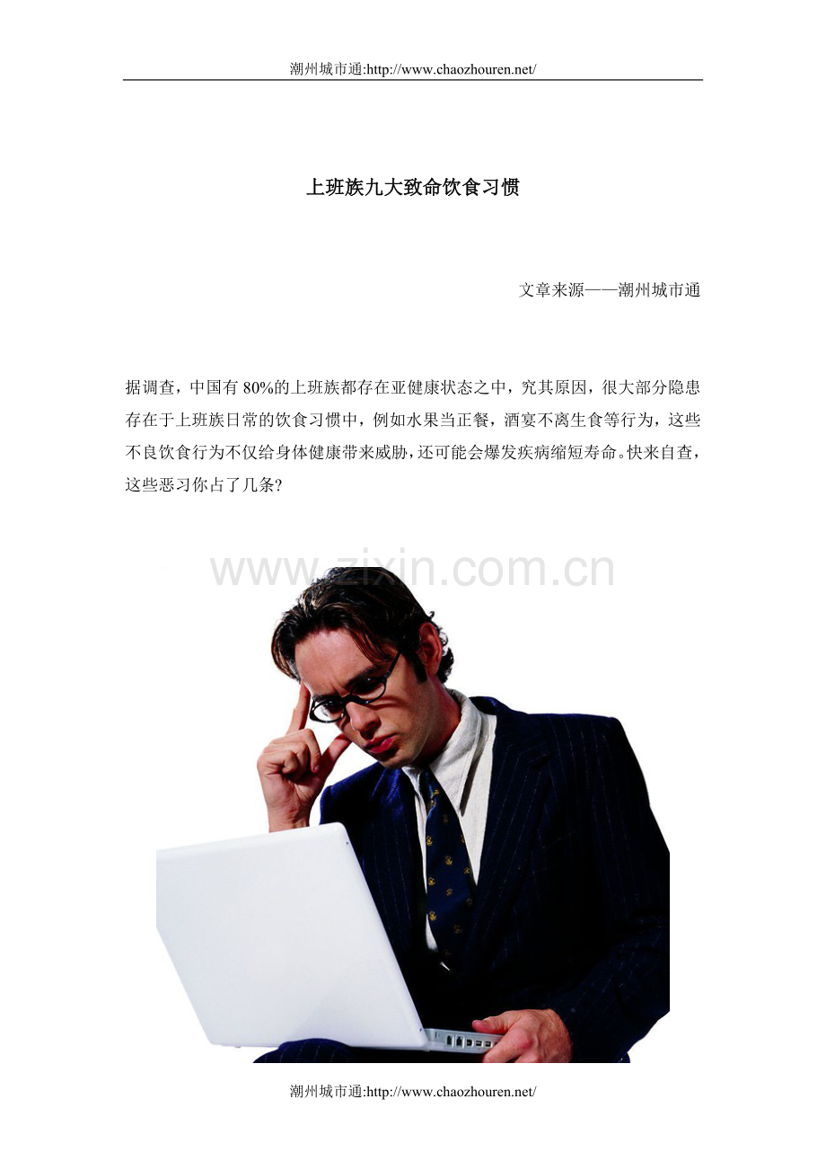 上班族九大致命饮食习惯.doc_第1页