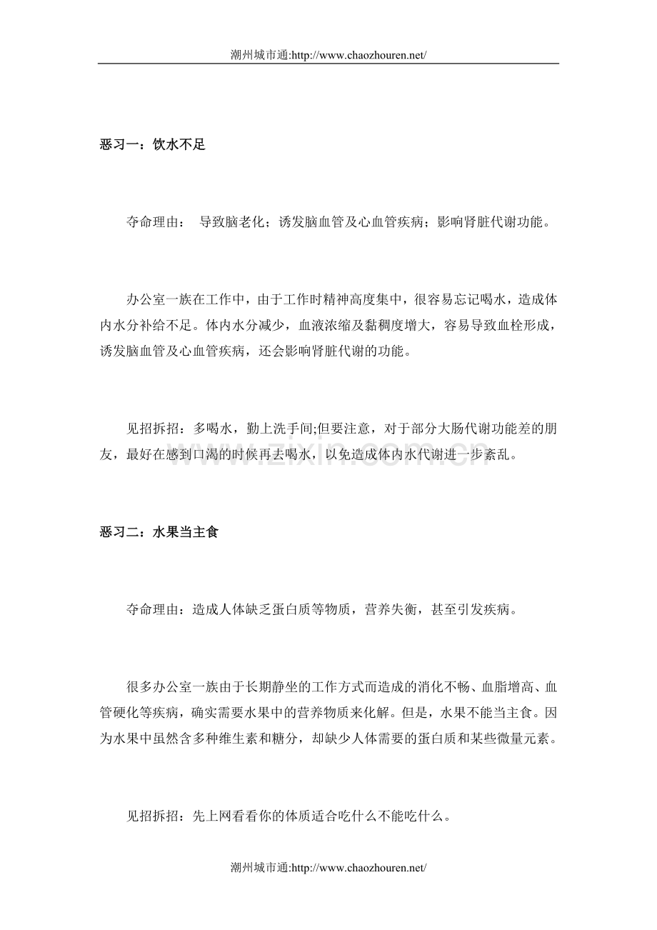 上班族九大致命饮食习惯.doc_第2页