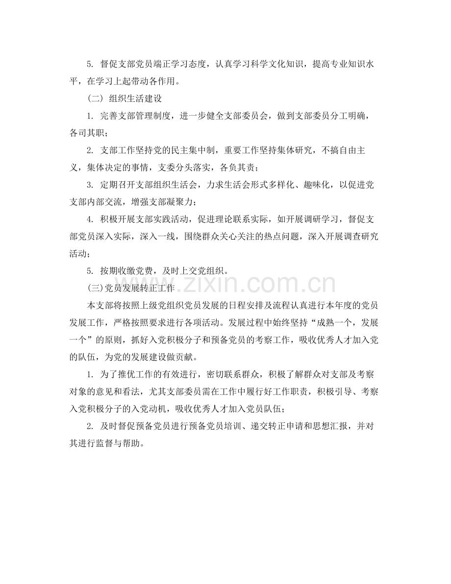 大学党支部学习计划表格结尾 .docx_第2页