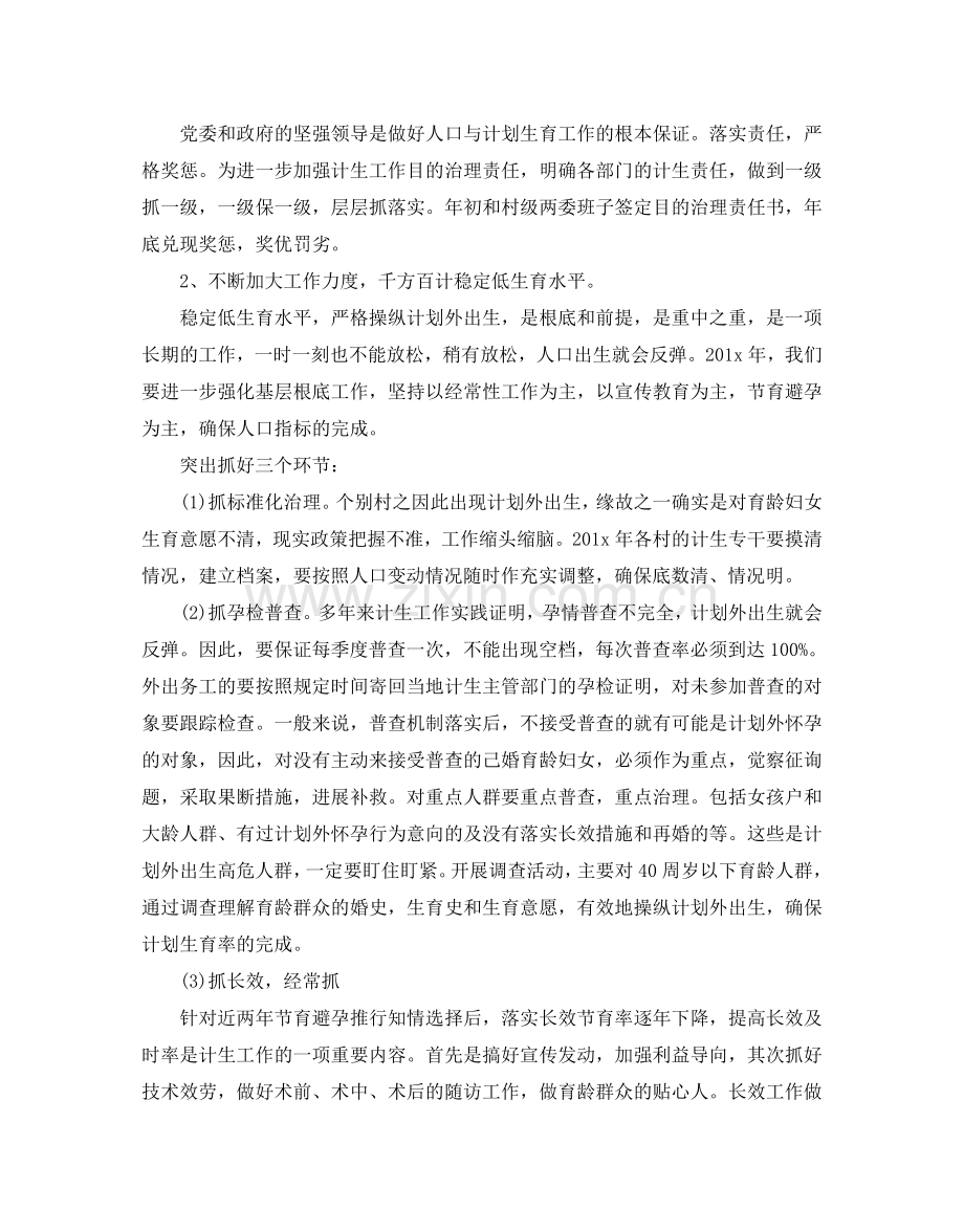 村级年度工作参考计划怎么写.doc_第2页