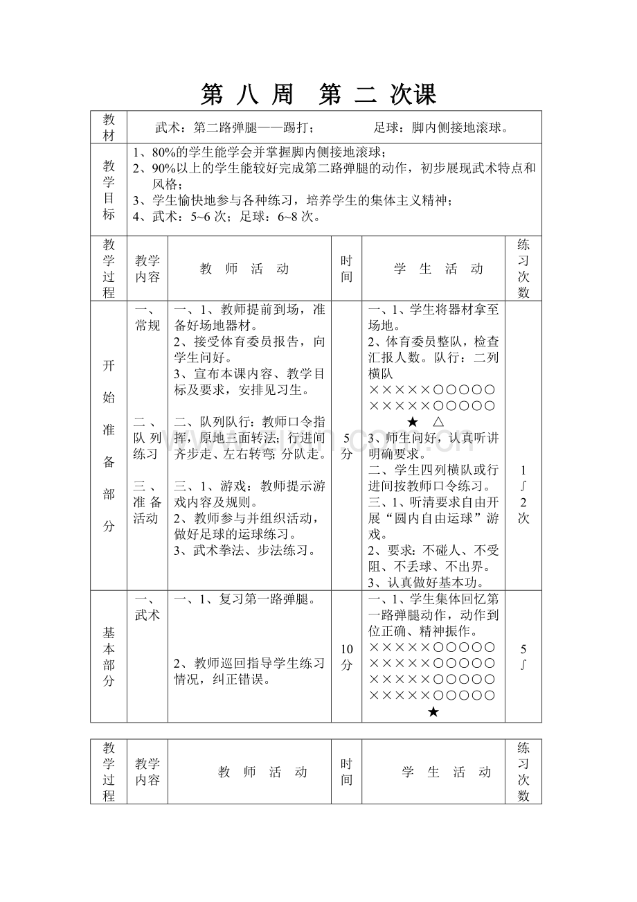 第八周第二次课.docx_第1页