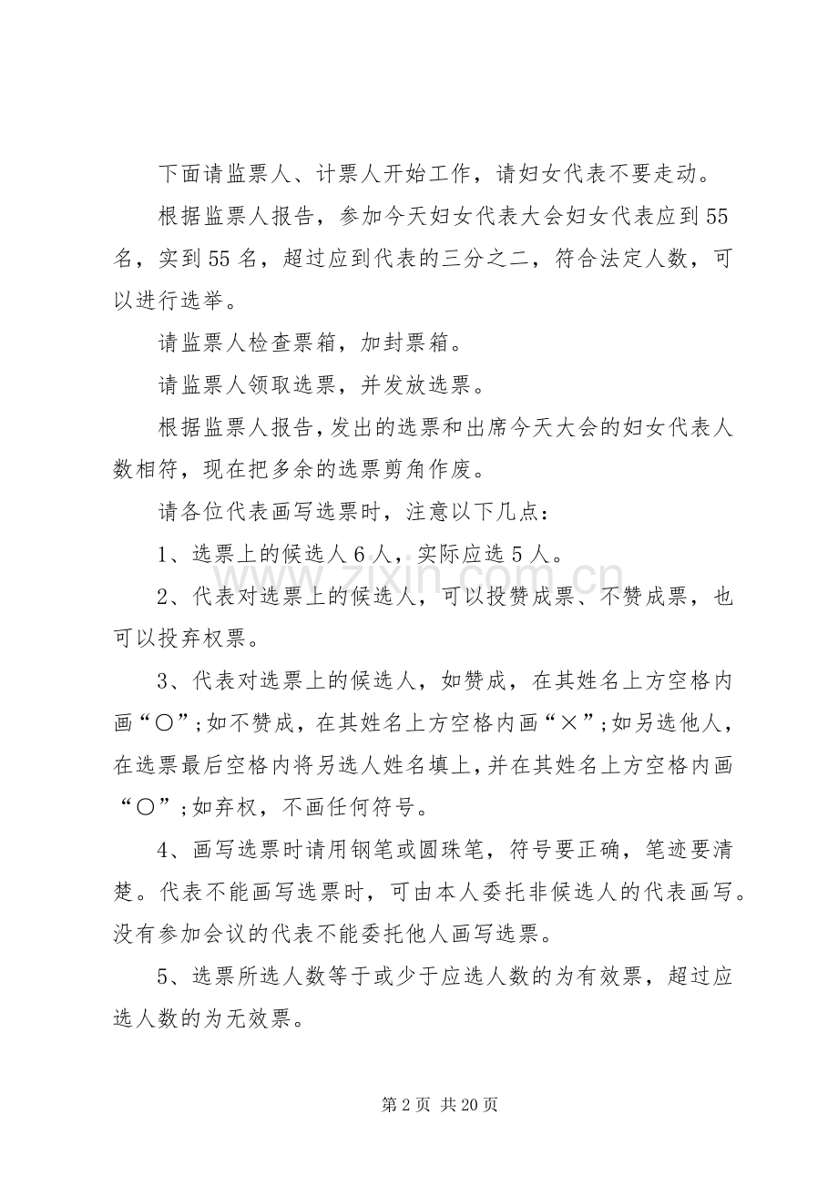 妇女代表大会主持词稿.docx_第2页