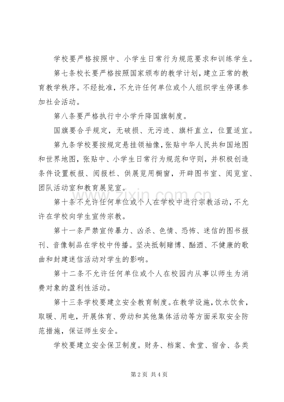 学校园环境管理规章制度.docx_第2页