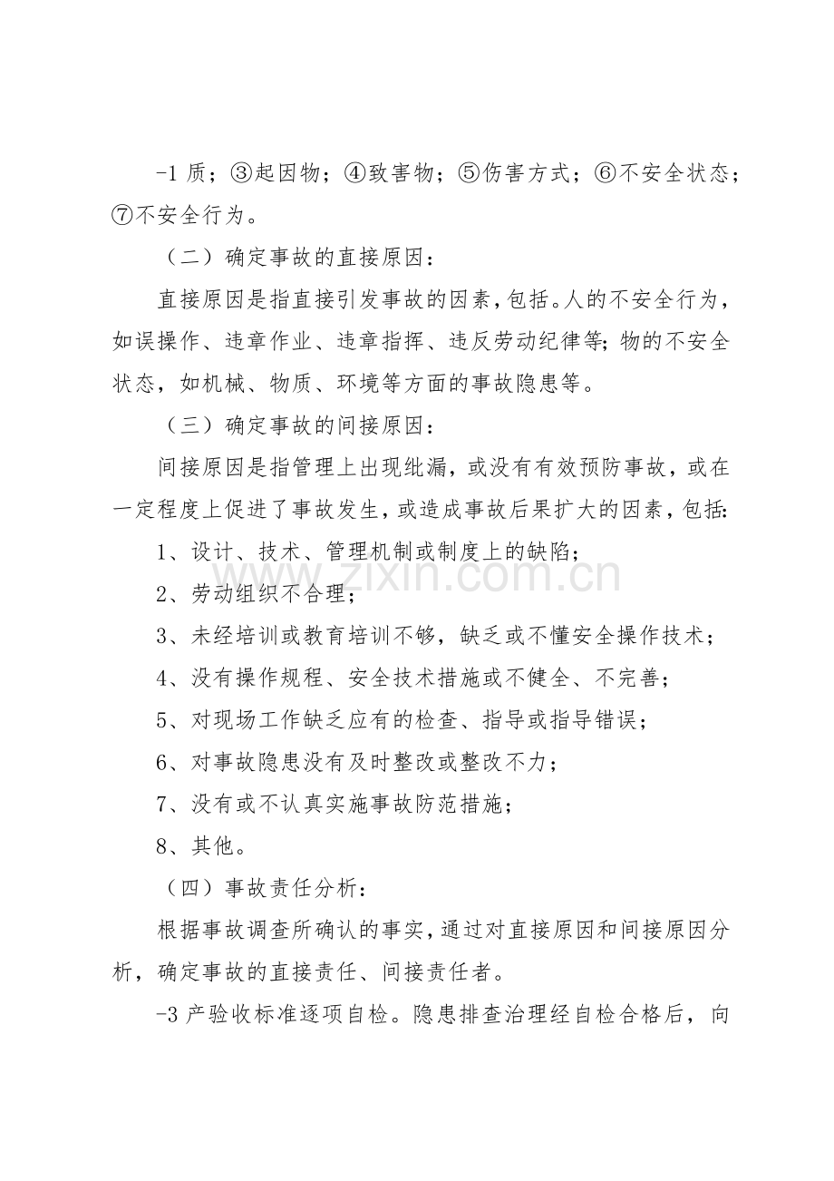 停产和复产安全管理规章制度_2.docx_第2页