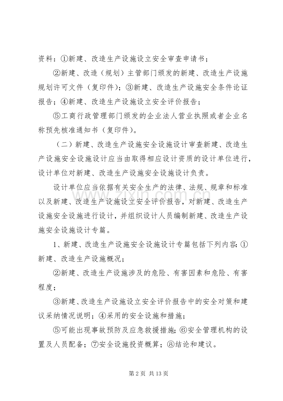 安全生产“三同时”管理规章制度.docx_第2页