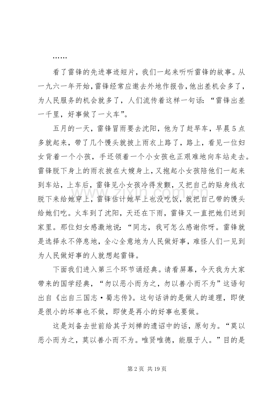 学习雷锋的道德讲堂主持稿(2).docx_第2页