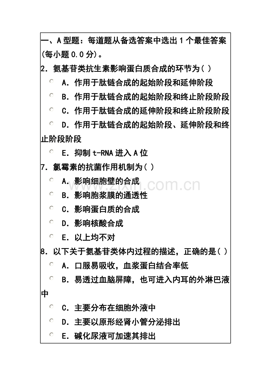 抗菌药习题.doc_第1页