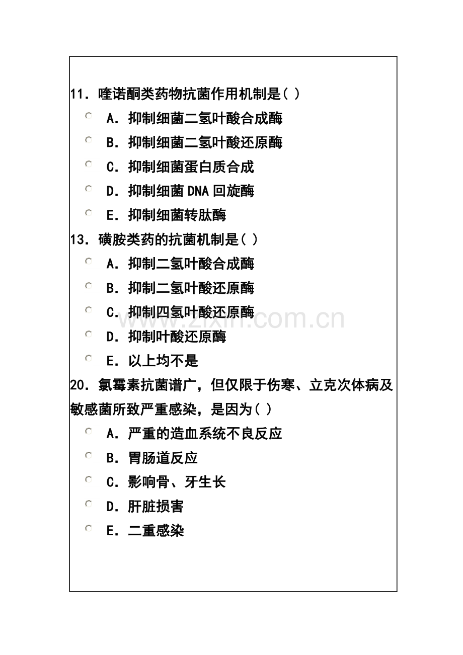抗菌药习题.doc_第2页