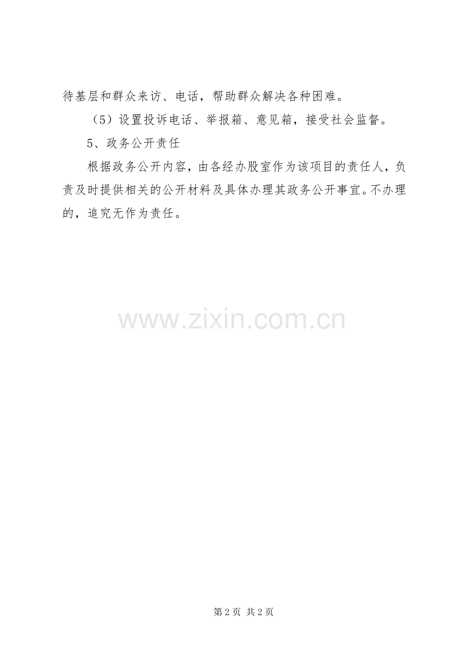 县教育政务公开规章制度.docx_第2页