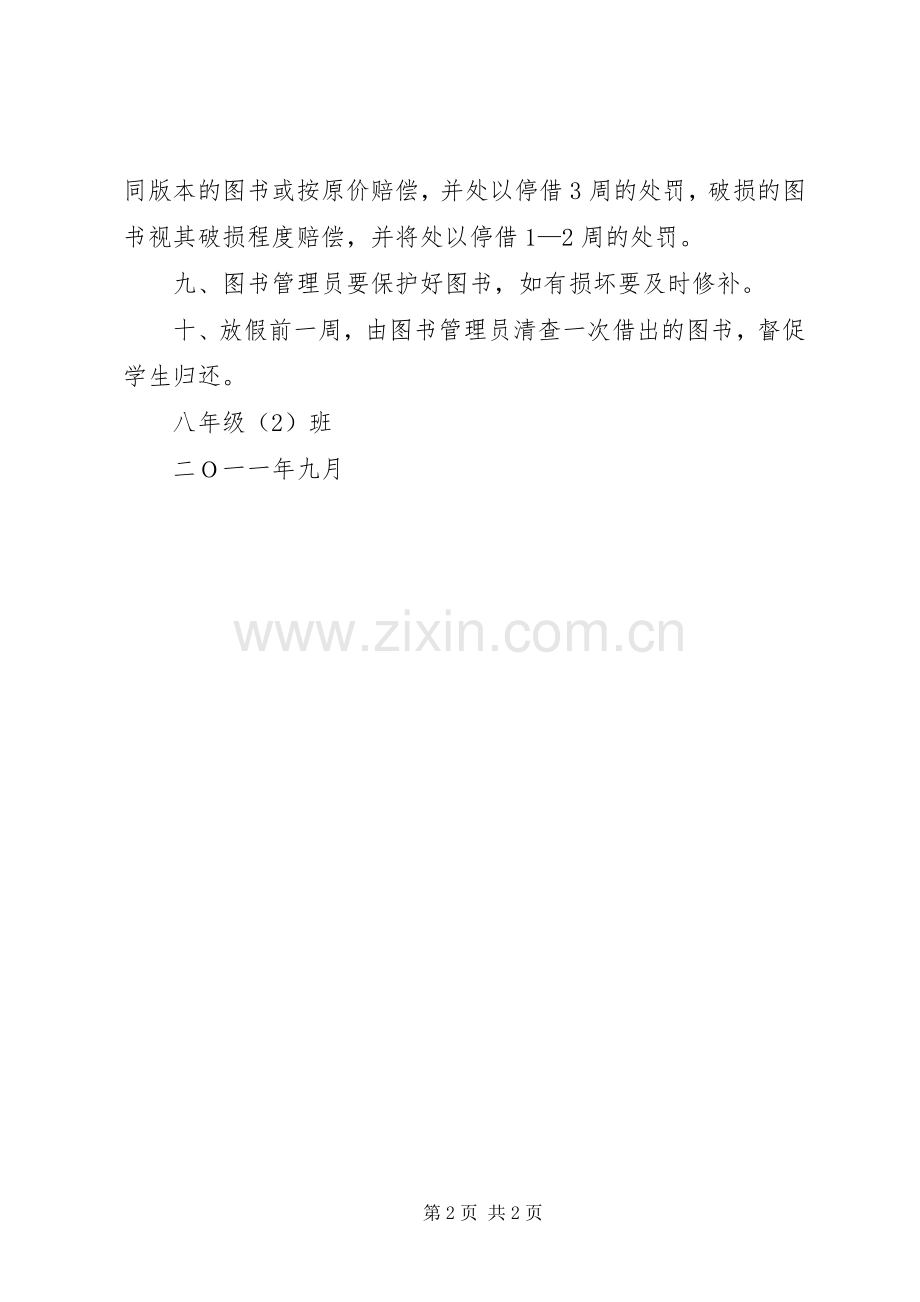 办公室图书借阅管理规章制度 .docx_第2页