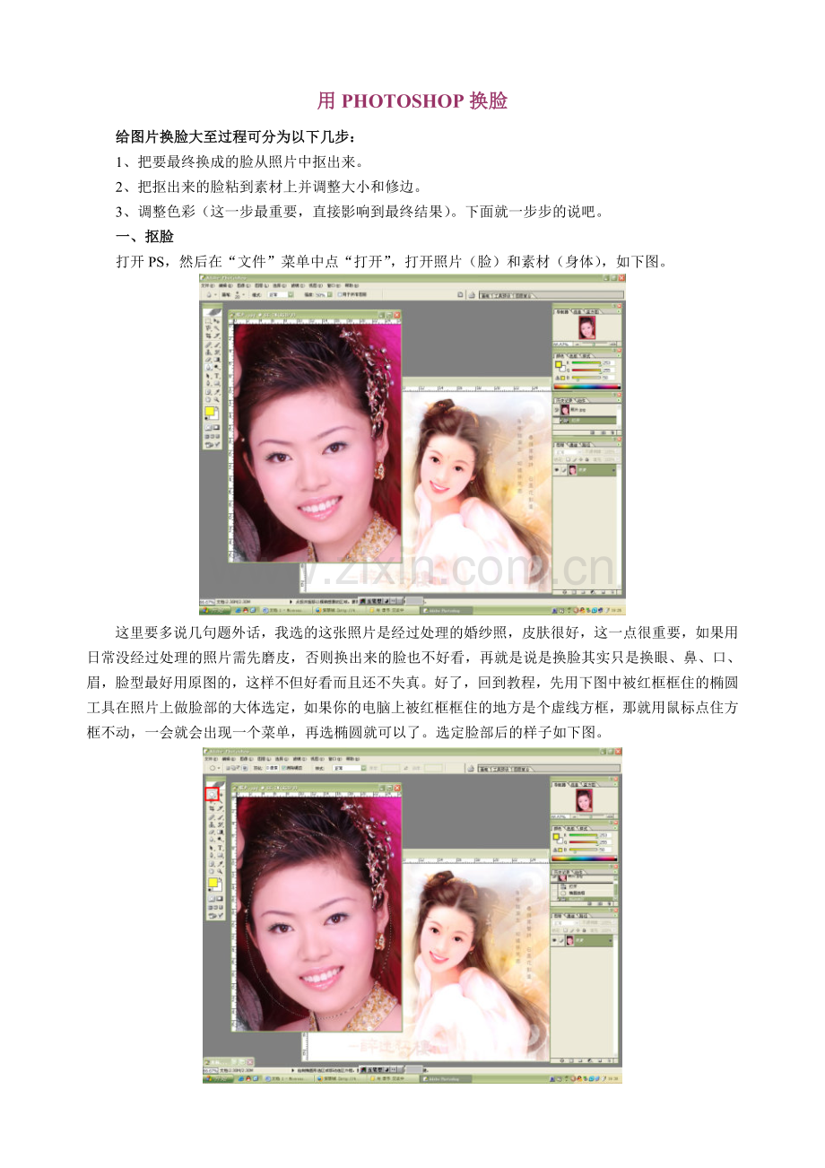 用PHOTOSHOP换脸.doc_第1页