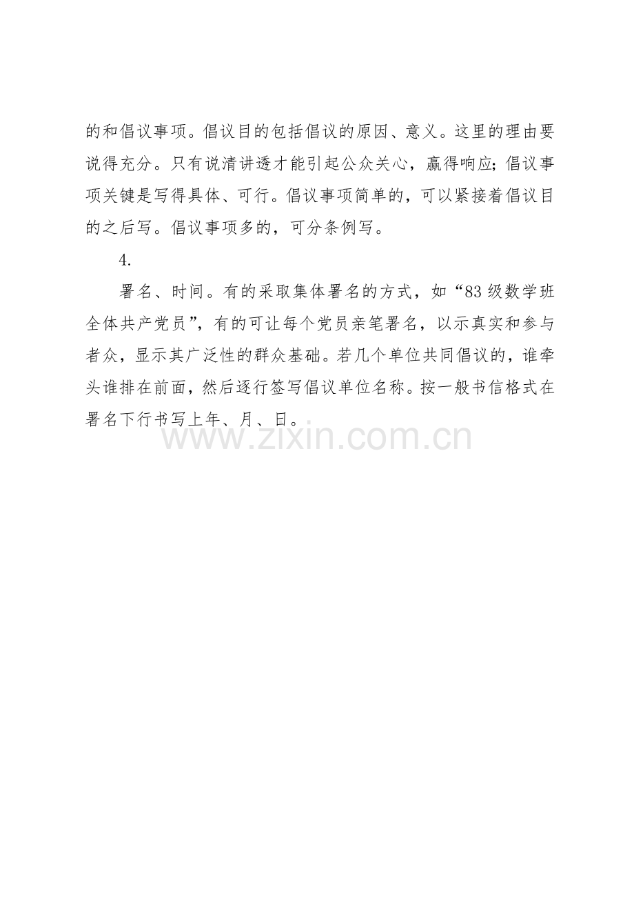 倡议书范文格式的写法 (3).docx_第2页