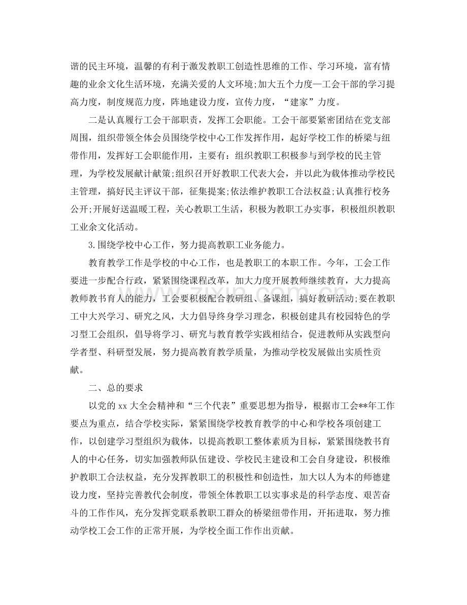 学校年工会年度工作计划 .docx_第2页