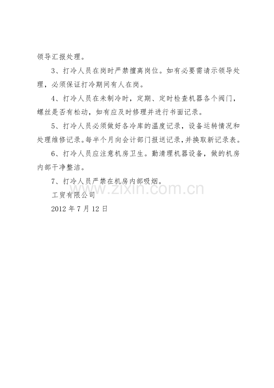 冷库安全规章制度管理.docx_第2页