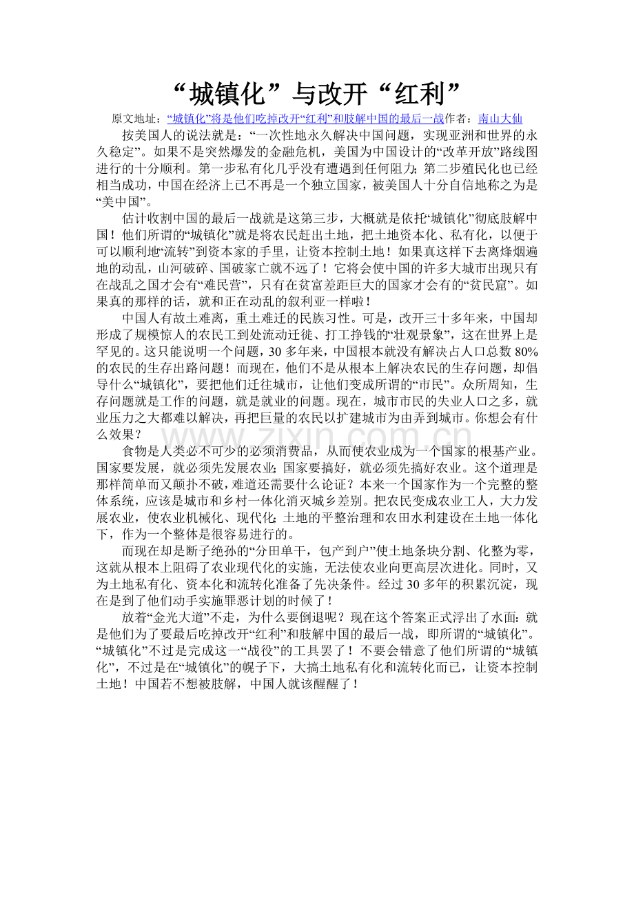 “城镇化”与改开“红利”.doc_第1页